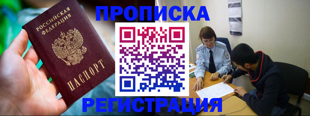 прописка регистрация в Шебекино