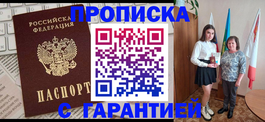 временная регистрация гарантия в Шебекино