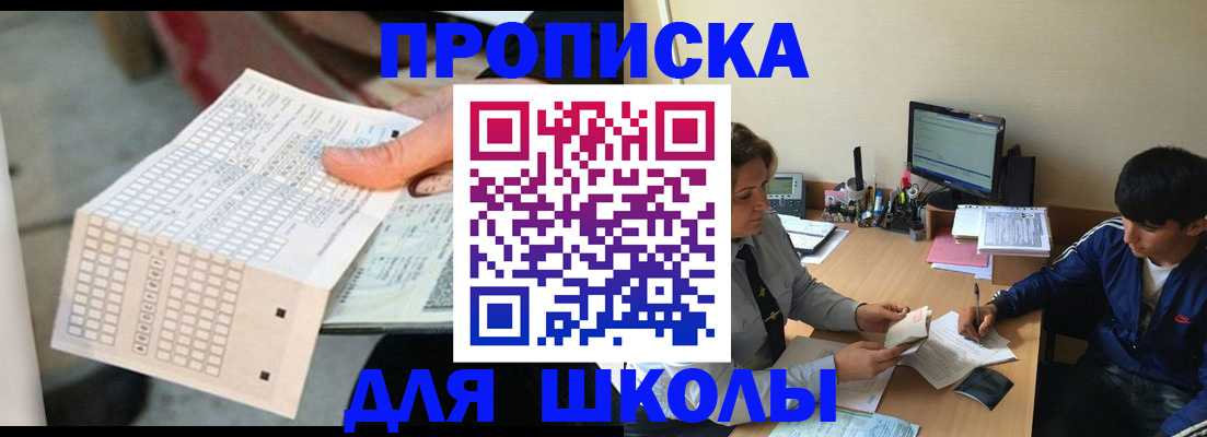 временная регистрация для всех в Шебекино