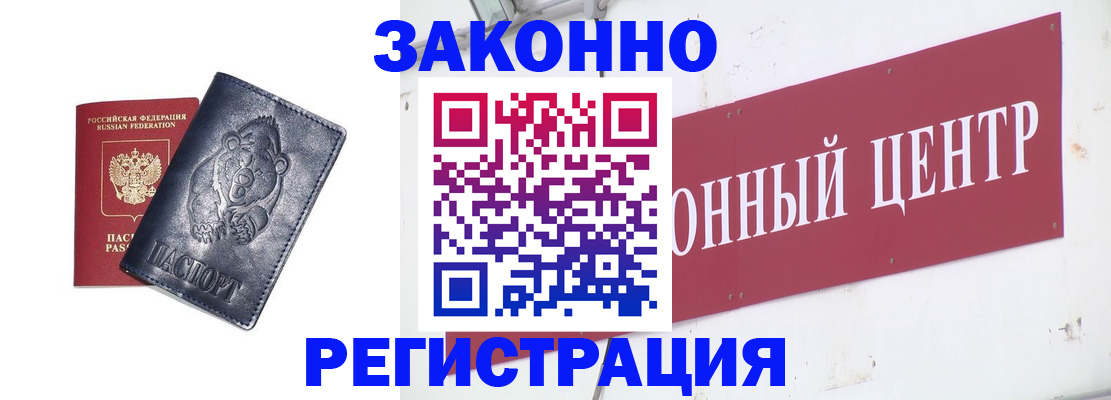 прописка в Шебекино