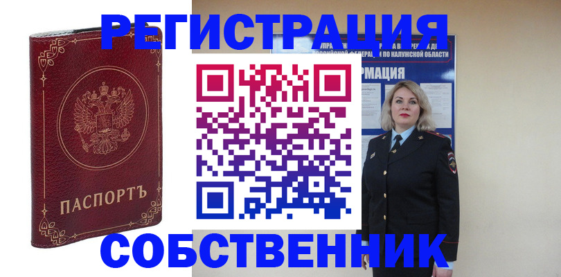 купить прописку в Шебекино