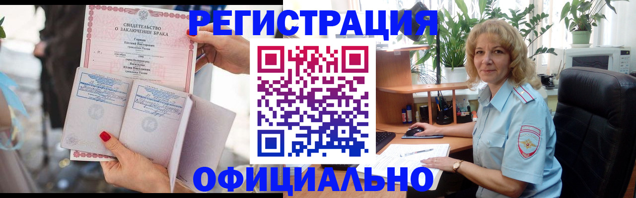 временная регистрация законно в Шебекино